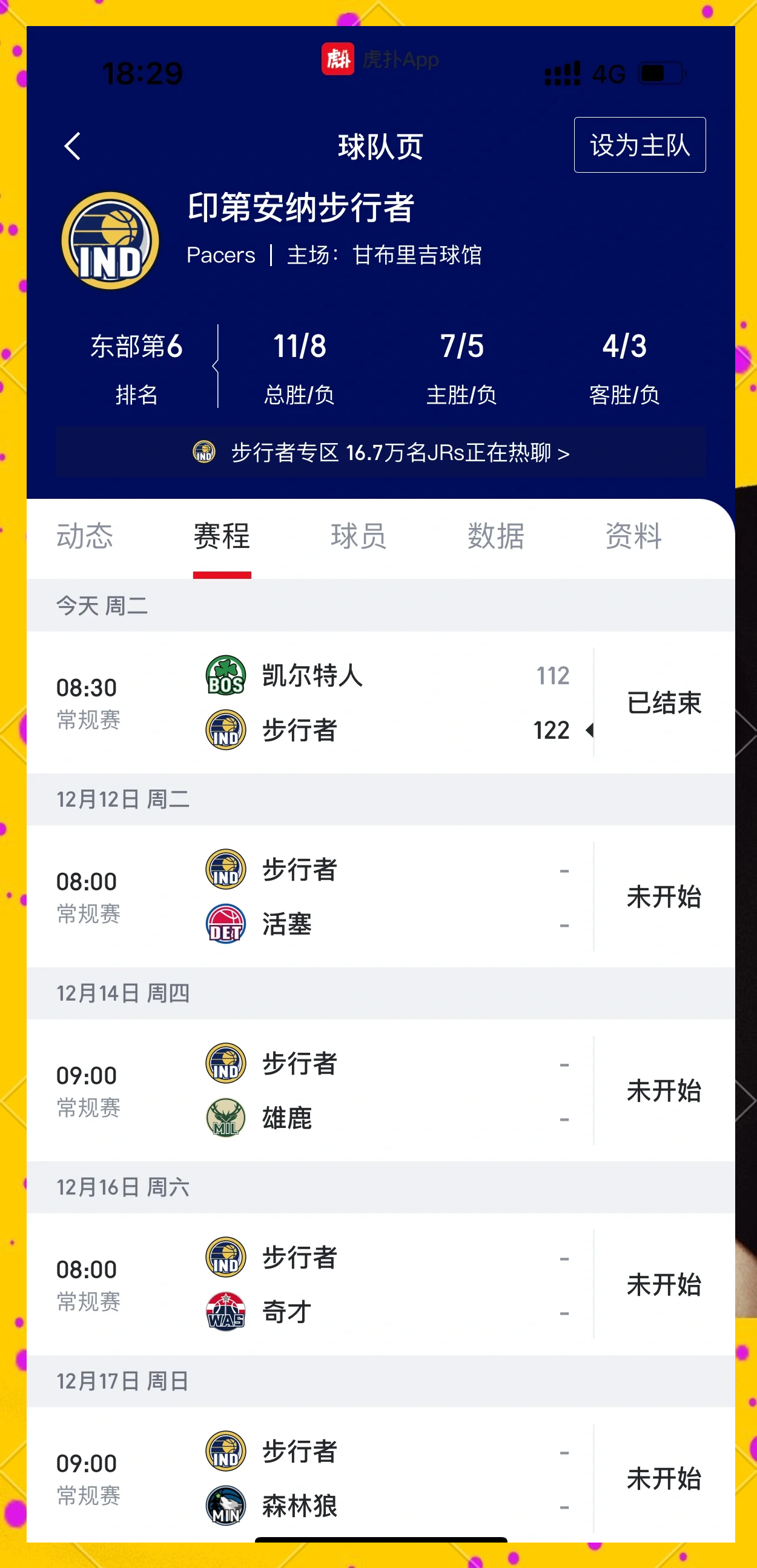 2024足球世俱杯赛程-包含凯尔特人再胜步行者，将系列赛获得赛点的词条