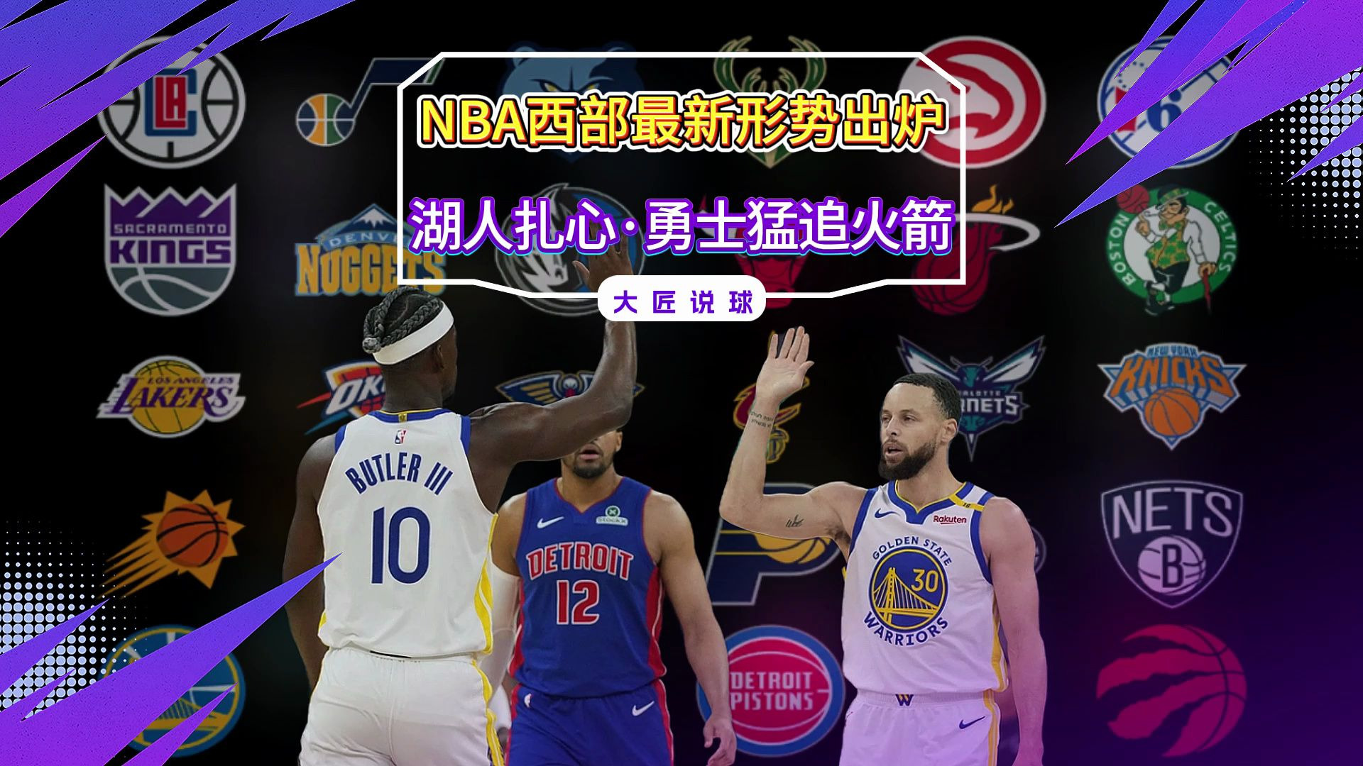 世俱杯2025-勇士提前淘汰猛龙，领跑西部